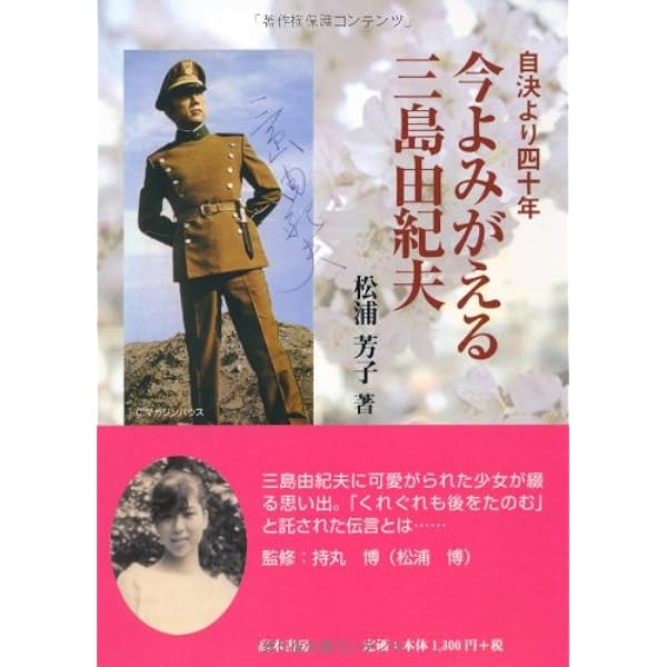Amazon.co.jp: 自決より五十年 三島由紀夫と「楯の会」 「後をたのむ