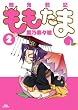 殲鬼戦記ももたま 2 (BLADE COMICS)