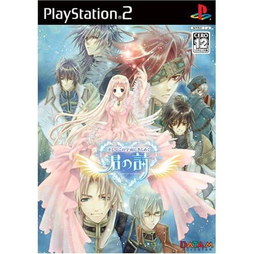 そしてこの宇宙にきらめく君の詩