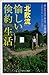 北欧流・愉しい倹約生活(シンプルライフ) 北欧流・愉しい倹約生活(シンプルライフ)