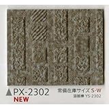 サンゲツ ノンスキッド132cm巾 PX-2302S