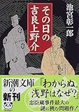 その日の吉良上野介