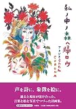 私ノ中ノ森ヘ帰ロウ
