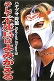ハヤブサ降臨 そして不死鳥はよみがえる ハヤブサ降臨 そして不死鳥はよみがえる