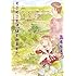 高木ちえこ「そこそこエコ、はじめました。 -シングルマザーの半自給自足入門-」
