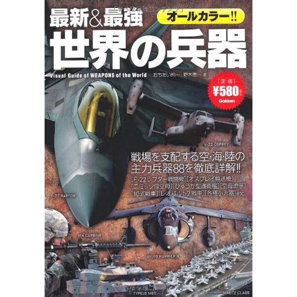 デアゴスティーニ　週刊ワールドウェボン　世界の兵器　完全データファイル全120号 Amazon.co.jp: 週刊WORLD WEAPON ワールドウェポン 全120冊