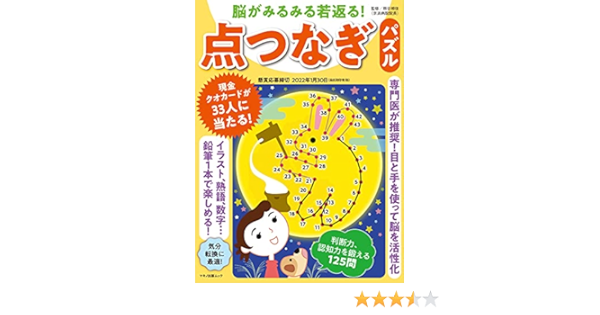 脳がみるみる若返る 点つなぎパズル マキノ出版ムック 企画編集部 本 通販 Amazon