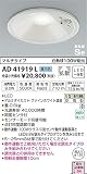 AD41919L 昼白色LED人感センサ付アウトドアダウンライト