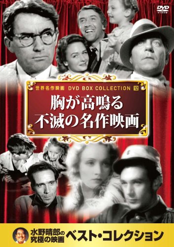 胸が高鳴る不滅の名作映画 禁じられた遊び アラバマ物語 自転車泥棒 素晴らしき哉 人生 緑色の髪の少年 チップス先生さようなら Dvd10枚組 10cid 6012 映画 本 Dvd 模型が楽しくなるホビー通販サイト ホビコム