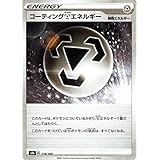 ポケモンカード s8b ハイクラスパック VMAXクライマックス コーティング鋼エネルギー ミラー仕様 | ポケカ 鋼 特殊エネルギー