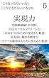 実現力　第5巻