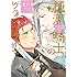 せいか「純潔☆騎士のグランツライゼ」
