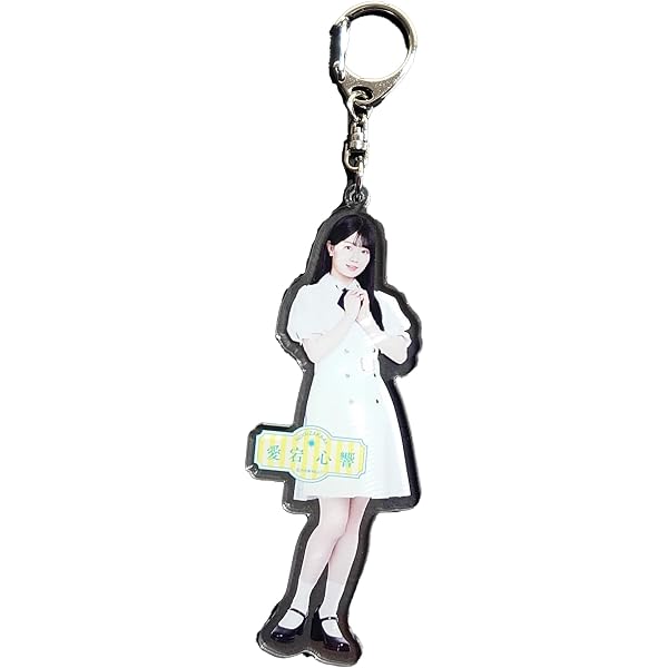 Amazon.co.jp: [乃木坂46] 個別全身アクリルキーホルダー ビリヤニ