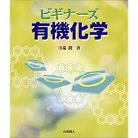 ベーシック化学　セット ベーシック化学 セット
