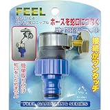 FEEL バンド付蛇口ニップル FAG-164