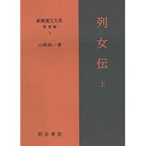 新釈漢文大系 補遺編1 呂氏春秋 上 | 楠山 春樹 |本 | 通販 | Amazon