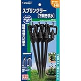 タカギ ポットスプリンクラーシャワー（下向き噴水）GKS101[簡単水やりシステム 水やりパーツ]