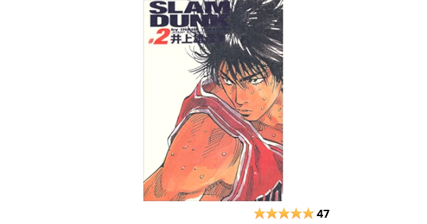 Slam Dunk 完全版 2 ジャンプコミックス デラックス 井上 雄彦 本 通販 Amazon