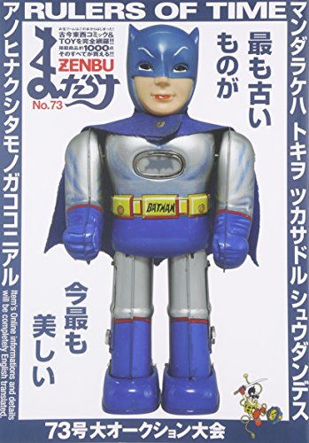 まんだらけZENBU no.73 バットマン特集