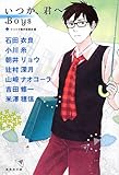 いつか、君へ Boys