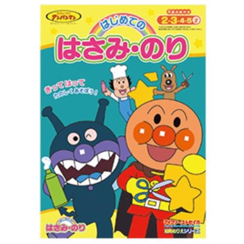 アンパンマン知育ぬりえはじめてはさみのり 164-719 アンパンマン知育ぬりえはじめてはさみのり 164-719