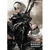 NieR:Automata World Guide ニーア オートマタ 美術記録集 ≪廃墟都市調査報告書≫ (SE-MOOK)