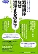 浜崎橋はなぜ渋滞するのか?―現地ルポで解明する渋滞ポイント50の謎