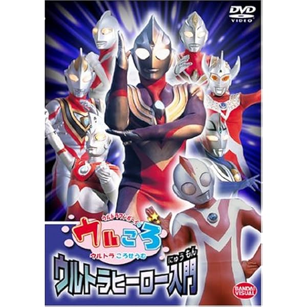 Amazon.co.jp: ウルトラマンボーイのウルころ (3) ウルトラ超技入門