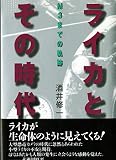 ライカとその時代: M3までの軌跡