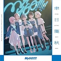 Amazon | 聿日箋秋【通常盤】 | MyGO!!!!! | アニメ | ミュージック