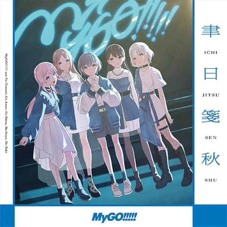 Amazon | 聿日箋秋【Blu-ray付生産限定盤】 | MyGO!!!!! | アニメ