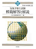 気象予報士試験模範解答と解説〈平成21年度第1回〉