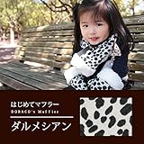 DORACOはじめてマフラー 優しい素材で安心設計　0歳～4歳　子供用　(ダルメシアン)