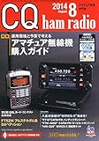 CQ ham radio 2014年8月号 by Tetsu Okamoto