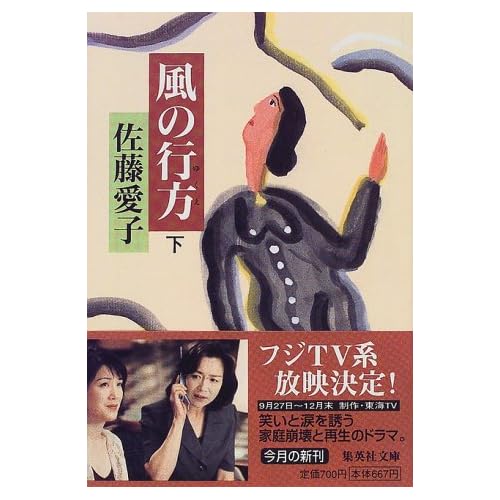 風の行方（下）