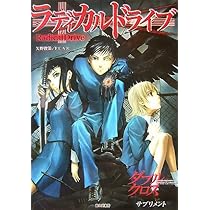 初版 ダブルクロス The 2nd Edition公式ファンブックライブボックス Amazon.co.jp: ダブルクロスThe2nd Edition: レネゲイド