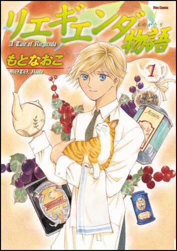 『リエギエンダ物語』