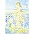 こうの史代「この世界の片隅に(中)」