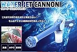 My Vision 【 散水8モード 】 スーパージェットノズル アタッチメント単体 散水 洗車 MV-WJCANON