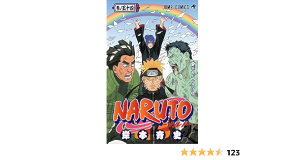 Naruto ナルト 54 ジャンプコミックス 岸本 斉史 本 通販 Amazon