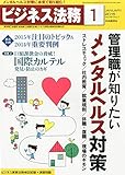 ビジネス法務 2015年 01月号 [雑誌] by Tetsu Okamoto
