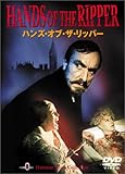 ハンズ・オブ・ザ・リッパー [DVD]