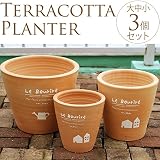 素焼きプランター ハウス 3点セット ブラウン