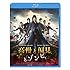 高慢と偏見とゾンビ(Blu-ray)