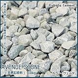 久保田セメント工業 アベニューストーン(天然石 洋風砂利) 10kg ヴェルデ 36207008