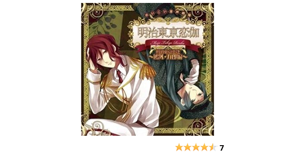 Amazon 明治東亰恋伽 鴎外 五郎編 アニメイト限定盤 ドラマ Cd ミュージック ミュージック