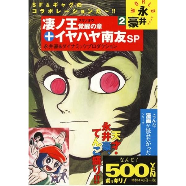 コミック】イヤハヤ南友（文庫版）（全5巻） |本 | 通販 | Amazon