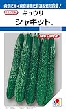 タキイ種苗 キュウリ シャキット ACU050