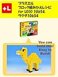 プラスエル　 ブロック組みかえレシピ for LEGO 10654, ラクダ10654: You can build the Camel 10654 out of your own bricks!