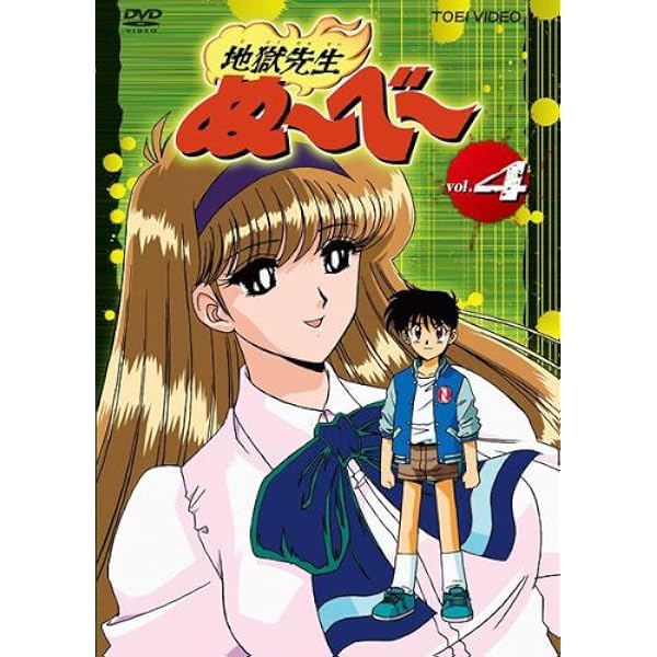 Amazon.co.jp: 地獄先生ぬ べ vol.1 [レンタル落ち] : DVD
